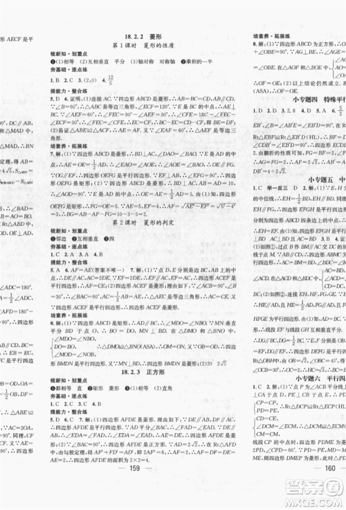 广东经济出版社2022精英新课堂八年级数学下册人教版遵义专版参考答案