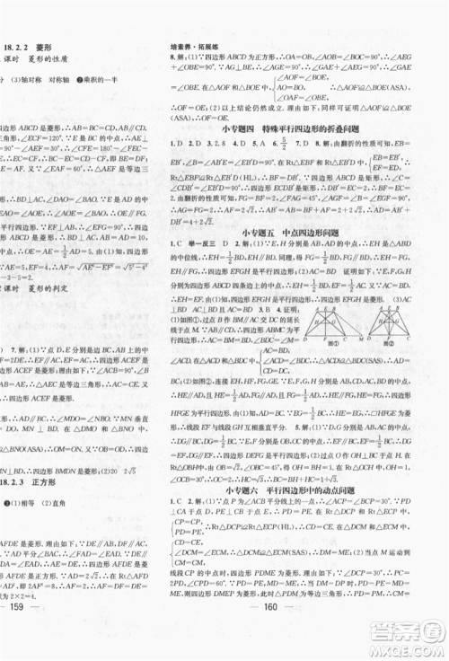 广东经济出版社2022精英新课堂八年级数学下册人教版遵义专版参考答案