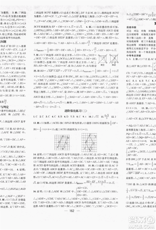 广东经济出版社2022精英新课堂八年级数学下册人教版遵义专版参考答案