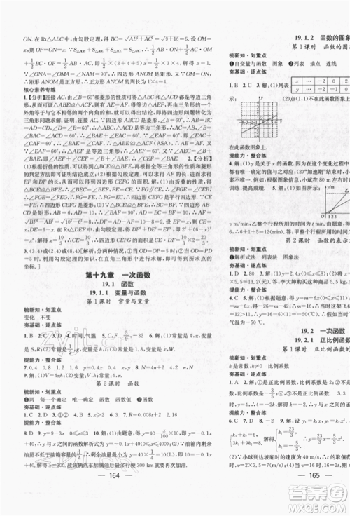 广东经济出版社2022精英新课堂八年级数学下册人教版遵义专版参考答案