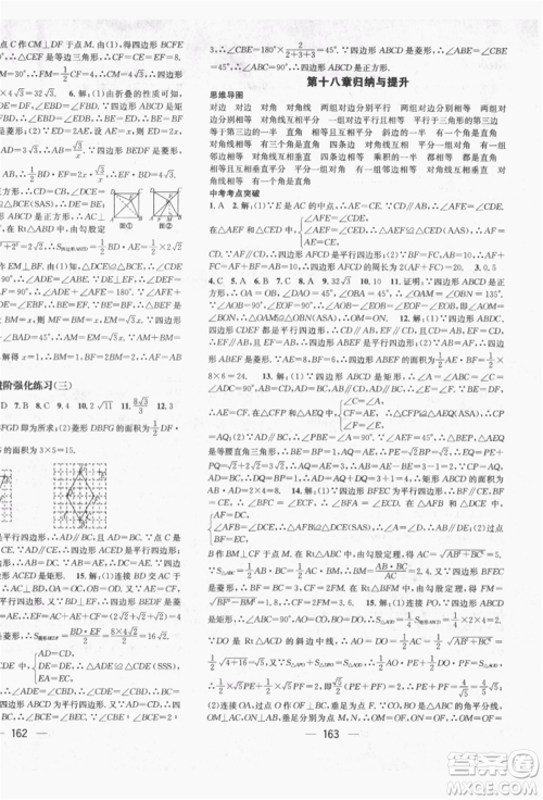 广东经济出版社2022精英新课堂八年级数学下册人教版遵义专版参考答案