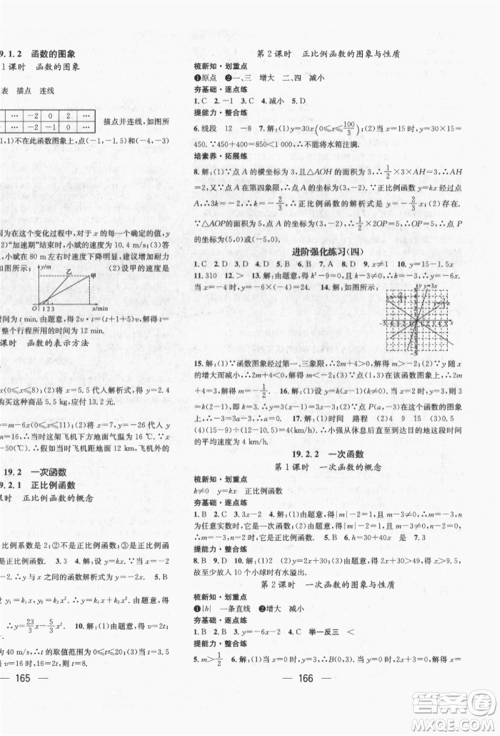 广东经济出版社2022精英新课堂八年级数学下册人教版遵义专版参考答案