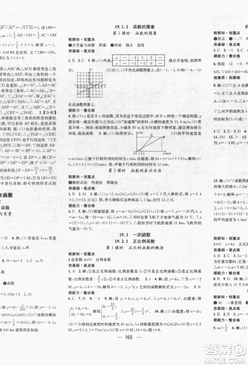 广东经济出版社2022精英新课堂八年级数学下册人教版遵义专版参考答案