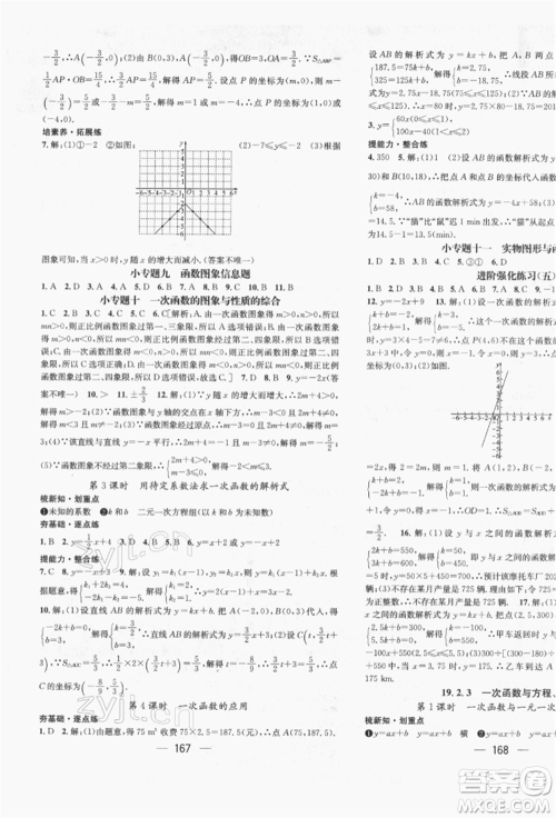 广东经济出版社2022精英新课堂八年级数学下册人教版遵义专版参考答案