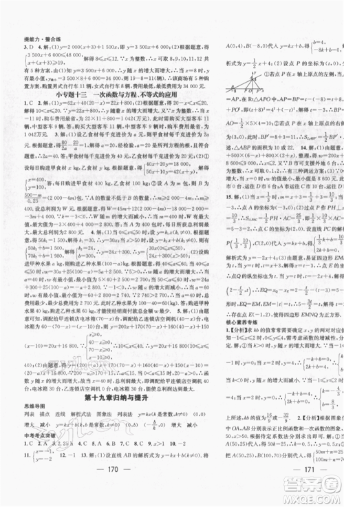 广东经济出版社2022精英新课堂八年级数学下册人教版遵义专版参考答案