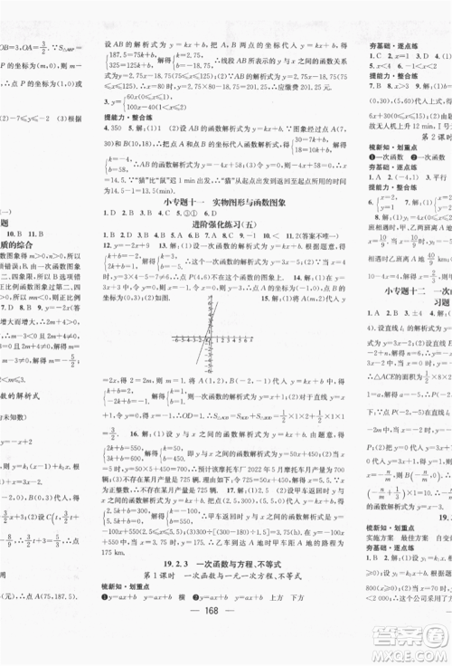 广东经济出版社2022精英新课堂八年级数学下册人教版遵义专版参考答案