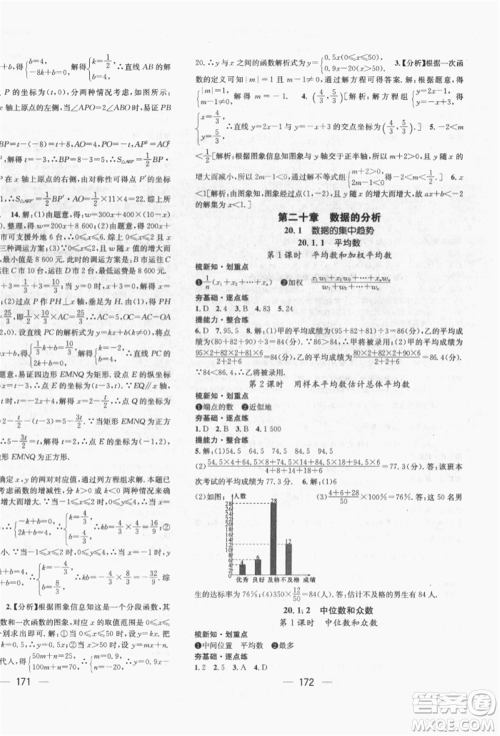 广东经济出版社2022精英新课堂八年级数学下册人教版遵义专版参考答案