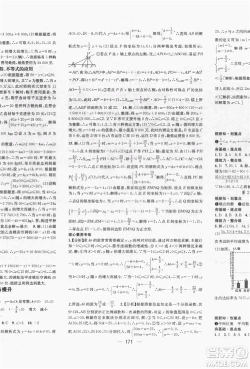 广东经济出版社2022精英新课堂八年级数学下册人教版遵义专版参考答案