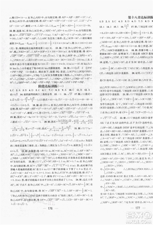 广东经济出版社2022精英新课堂八年级数学下册人教版遵义专版参考答案