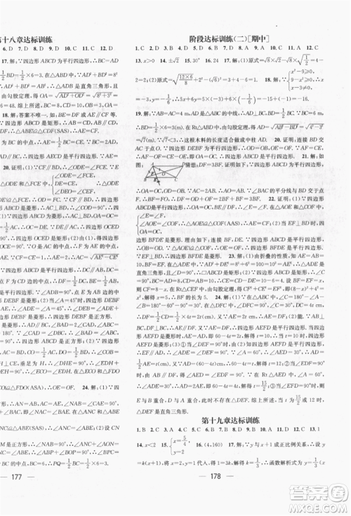 广东经济出版社2022精英新课堂八年级数学下册人教版遵义专版参考答案