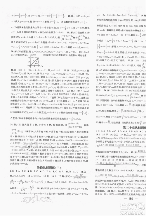 广东经济出版社2022精英新课堂八年级数学下册人教版遵义专版参考答案