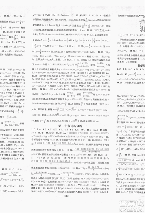 广东经济出版社2022精英新课堂八年级数学下册人教版遵义专版参考答案