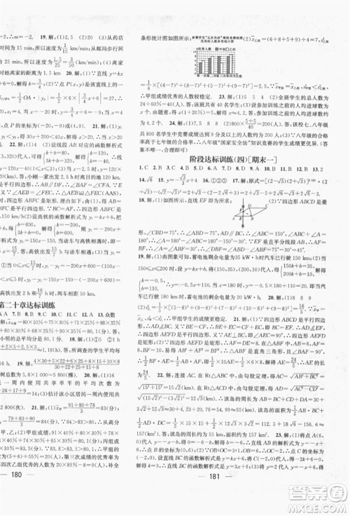 广东经济出版社2022精英新课堂八年级数学下册人教版遵义专版参考答案