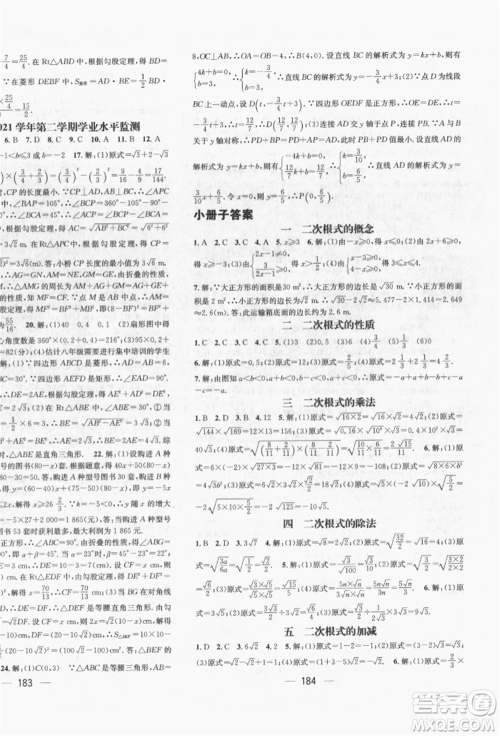 广东经济出版社2022精英新课堂八年级数学下册人教版遵义专版参考答案