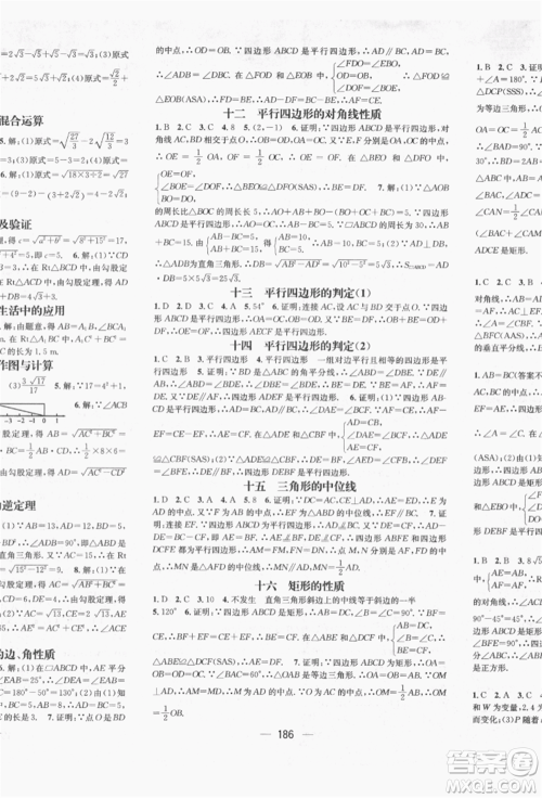 广东经济出版社2022精英新课堂八年级数学下册人教版遵义专版参考答案