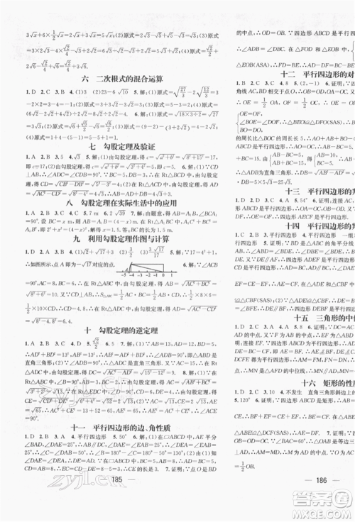 广东经济出版社2022精英新课堂八年级数学下册人教版遵义专版参考答案