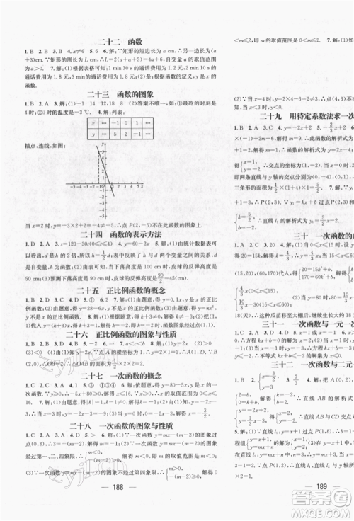 广东经济出版社2022精英新课堂八年级数学下册人教版遵义专版参考答案