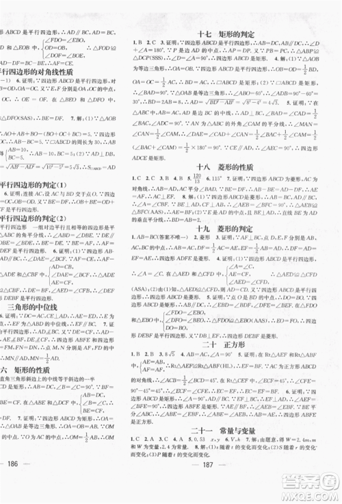 广东经济出版社2022精英新课堂八年级数学下册人教版遵义专版参考答案