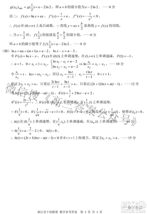 浙江省十校联盟2022届高三第二次联考数学试题及答案