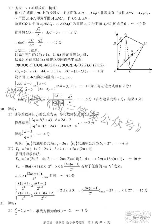 浙江省十校联盟2022届高三第二次联考数学试题及答案