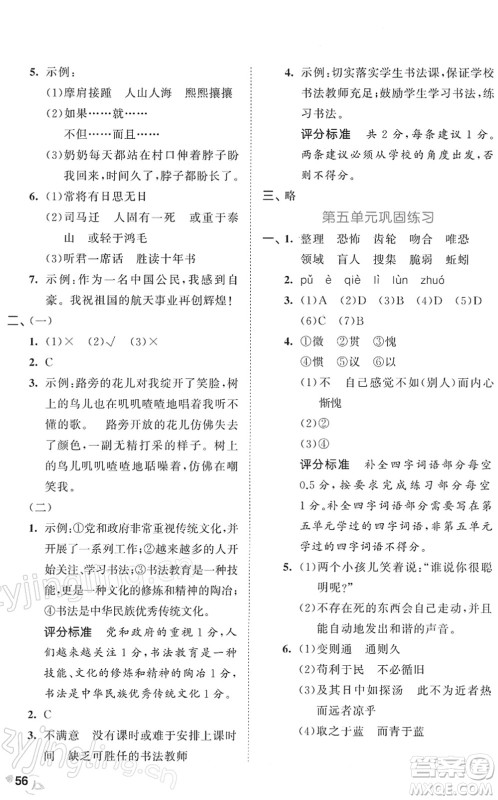 西安出版社2022春季53全优卷六年级语文下册RJ人教版答案