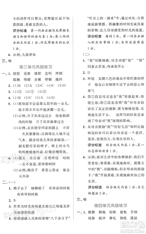 西安出版社2022春季53全优卷六年级语文下册RJ人教版答案