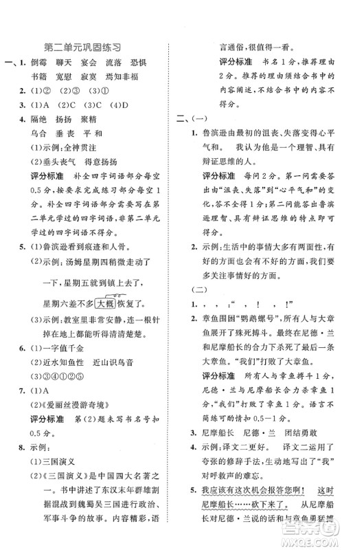 西安出版社2022春季53全优卷六年级语文下册RJ人教版答案