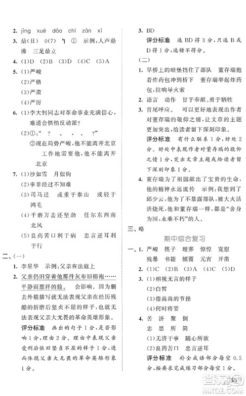 西安出版社2022春季53全优卷六年级语文下册RJ人教版答案