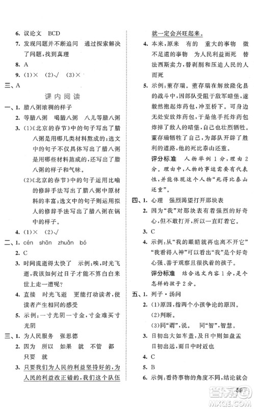 西安出版社2022春季53全优卷六年级语文下册RJ人教版答案