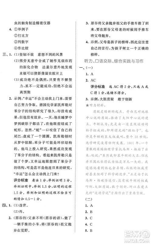 西安出版社2022春季53全优卷六年级语文下册RJ人教版答案