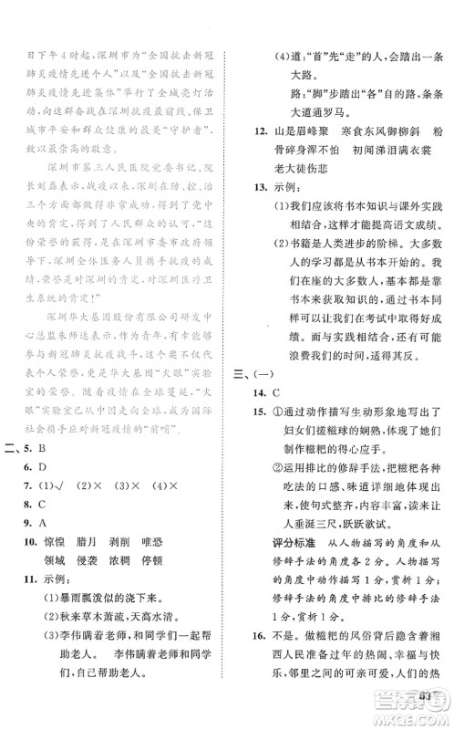 西安出版社2022春季53全优卷六年级语文下册RJ人教版答案