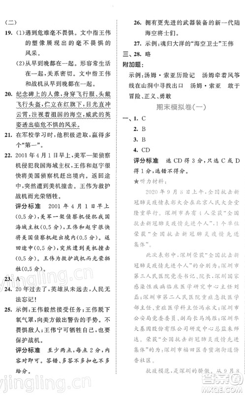 西安出版社2022春季53全优卷六年级语文下册RJ人教版答案