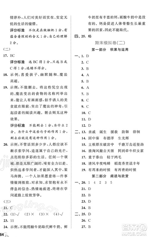 西安出版社2022春季53全优卷六年级语文下册RJ人教版答案