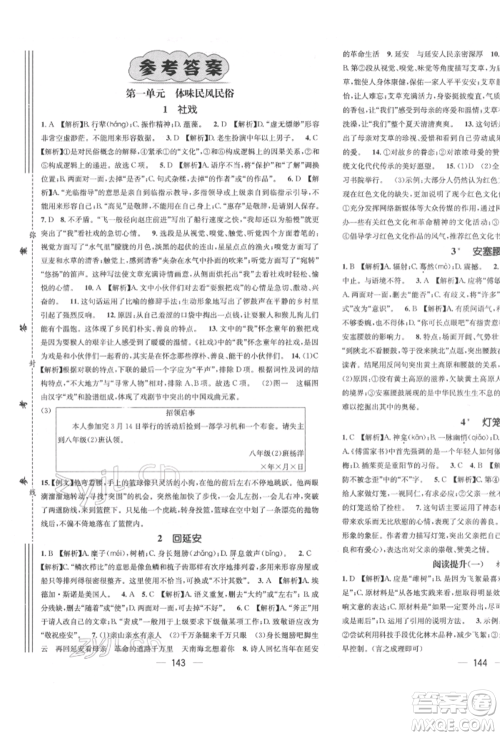 广东经济出版社2022精英新课堂八年级语文下册人教版遵义专版参考答案 广东经济出版社2022精英新课堂八年级语文下册人教版遵义专版参考答案