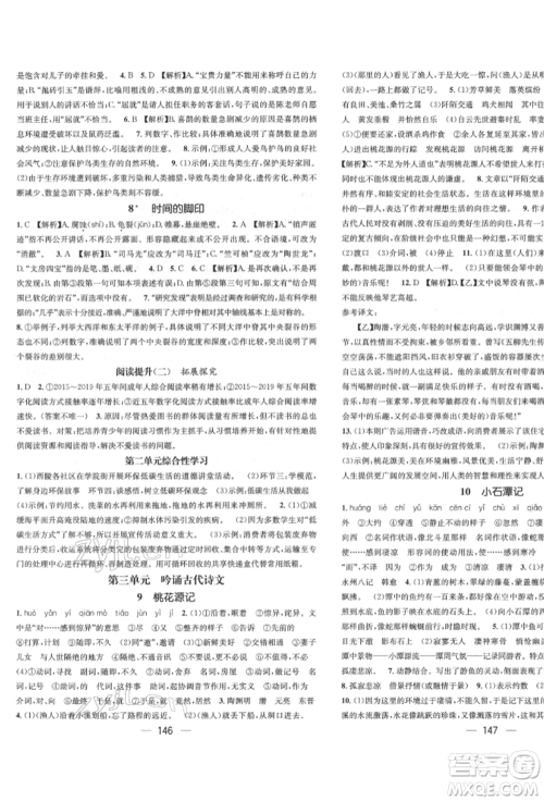 广东经济出版社2022精英新课堂八年级语文下册人教版遵义专版参考答案 广东经济出版社2022精英新课堂八年级语文下册人教版遵义专版参考答案