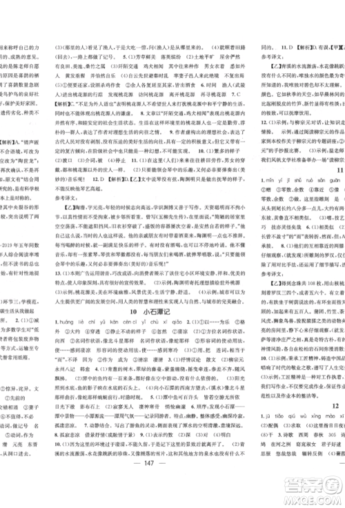广东经济出版社2022精英新课堂八年级语文下册人教版遵义专版参考答案 广东经济出版社2022精英新课堂八年级语文下册人教版遵义专版参考答案