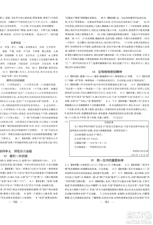 广东经济出版社2022精英新课堂八年级语文下册人教版遵义专版参考答案