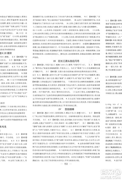 广东经济出版社2022精英新课堂八年级语文下册人教版遵义专版参考答案