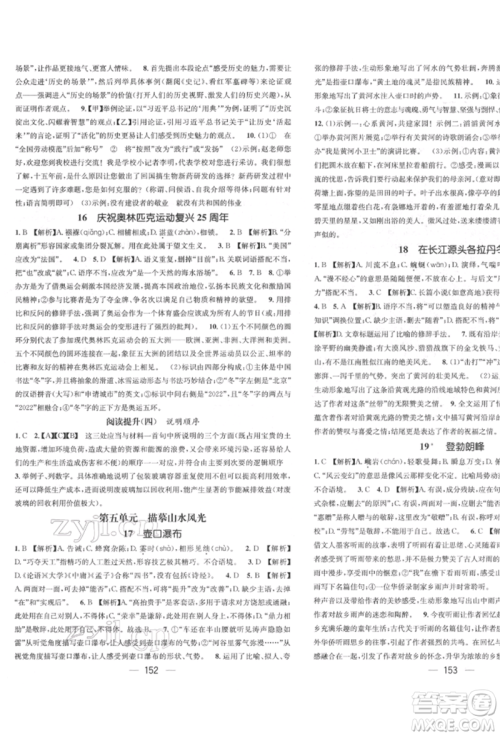 广东经济出版社2022精英新课堂八年级语文下册人教版遵义专版参考答案 广东经济出版社2022精英新课堂八年级语文下册人教版遵义专版参考答案