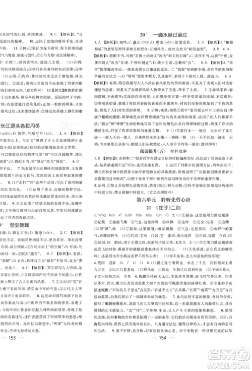 广东经济出版社2022精英新课堂八年级语文下册人教版遵义专版参考答案 广东经济出版社2022精英新课堂八年级语文下册人教版遵义专版参考答案