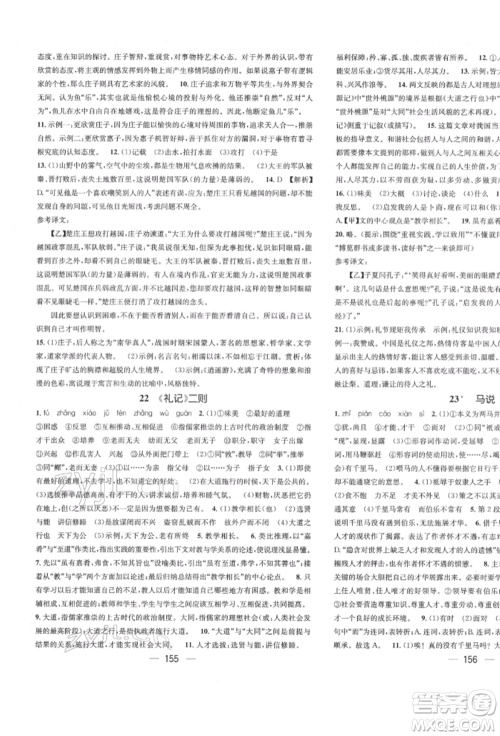 广东经济出版社2022精英新课堂八年级语文下册人教版遵义专版参考答案