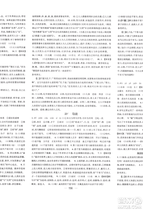 广东经济出版社2022精英新课堂八年级语文下册人教版遵义专版参考答案 广东经济出版社2022精英新课堂八年级语文下册人教版遵义专版参考答案