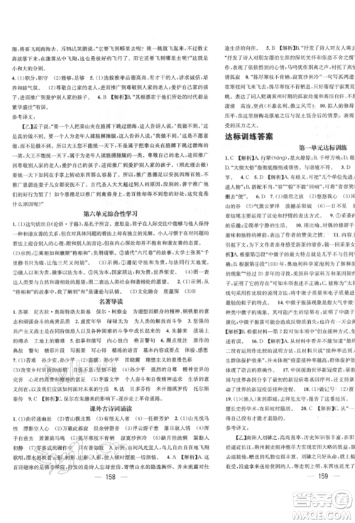 广东经济出版社2022精英新课堂八年级语文下册人教版遵义专版参考答案