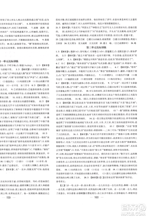 广东经济出版社2022精英新课堂八年级语文下册人教版遵义专版参考答案 广东经济出版社2022精英新课堂八年级语文下册人教版遵义专版参考答案