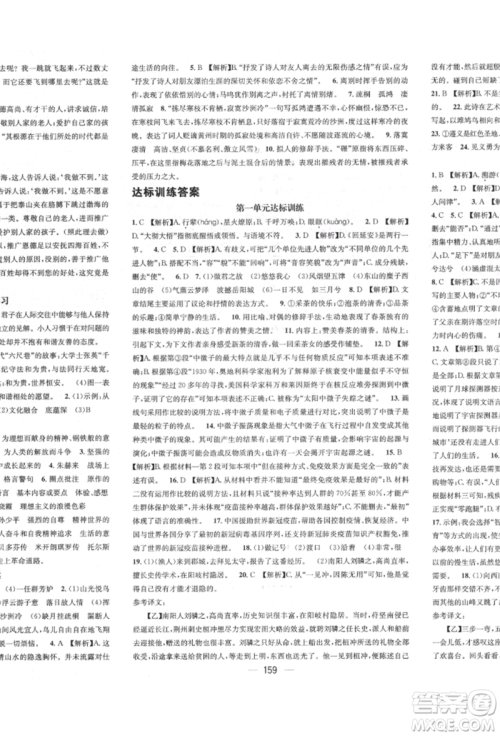 广东经济出版社2022精英新课堂八年级语文下册人教版遵义专版参考答案 广东经济出版社2022精英新课堂八年级语文下册人教版遵义专版参考答案