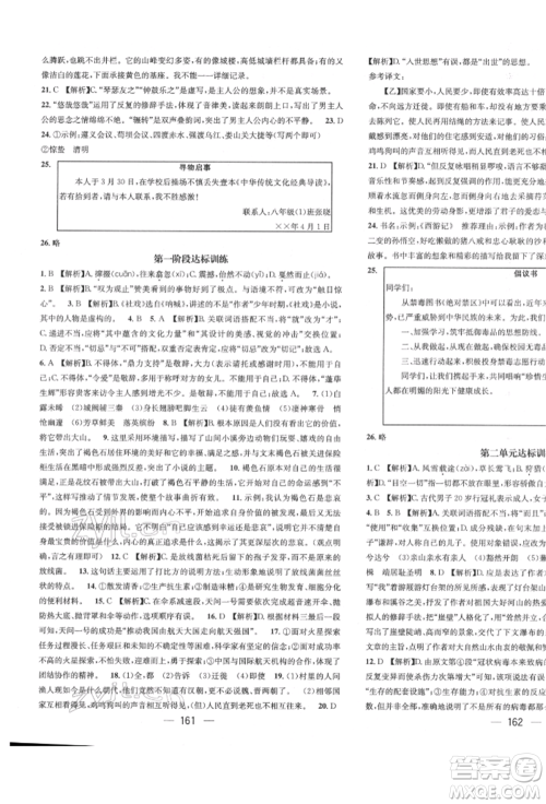 广东经济出版社2022精英新课堂八年级语文下册人教版遵义专版参考答案