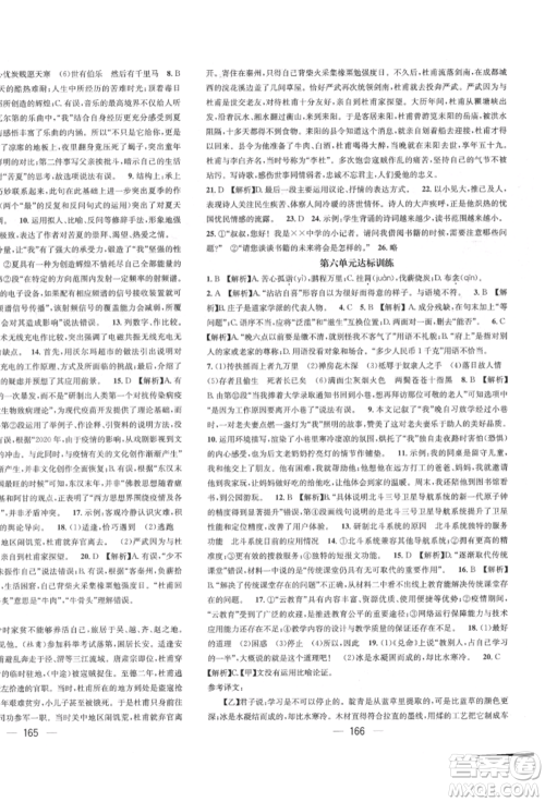 广东经济出版社2022精英新课堂八年级语文下册人教版遵义专版参考答案 广东经济出版社2022精英新课堂八年级语文下册人教版遵义专版参考答案