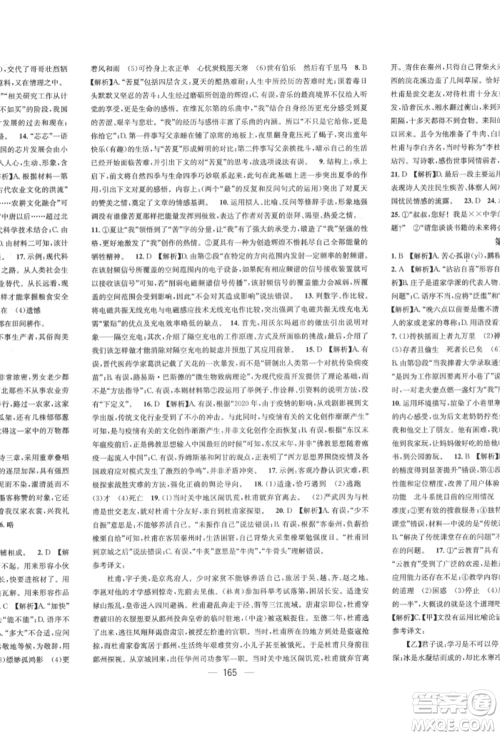 广东经济出版社2022精英新课堂八年级语文下册人教版遵义专版参考答案 广东经济出版社2022精英新课堂八年级语文下册人教版遵义专版参考答案