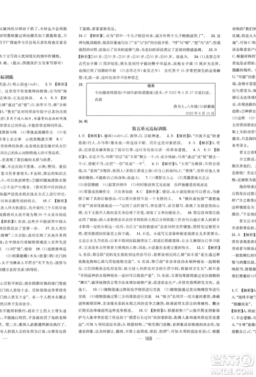 广东经济出版社2022精英新课堂八年级语文下册人教版遵义专版参考答案