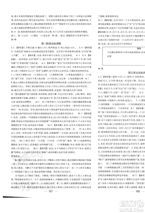 广东经济出版社2022精英新课堂八年级语文下册人教版遵义专版参考答案 广东经济出版社2022精英新课堂八年级语文下册人教版遵义专版参考答案